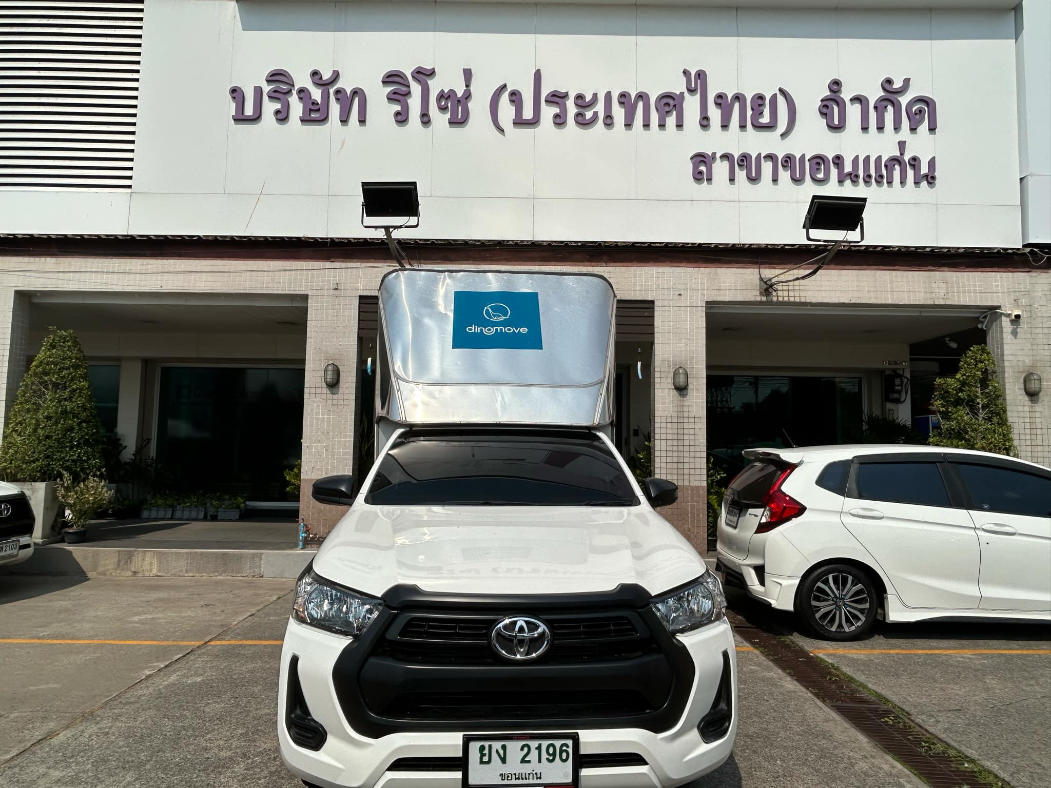 ขนของย้ายหอ ม.ราชมงคล (บ้านหนองใหญ่)
